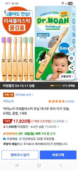 대나무 유아아기칫솔 6개입
