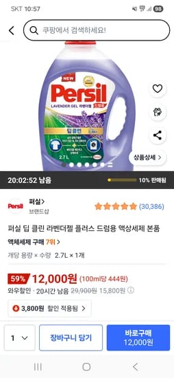 퍼실 딥 클린 라벤더젤 플러스 드럼용 액상세제 본품 2.7L 1개