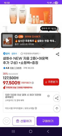 설화수 자음 2종 여윤팩 97500원