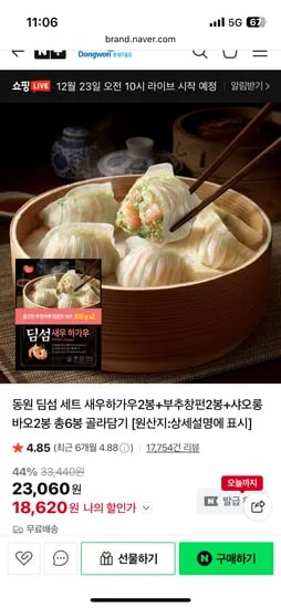 동원 딤섬세트 3종 골라담기