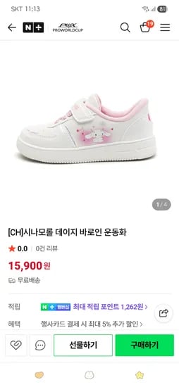 프로월드컵 산리오 시나모롤 여아 바로인 슈즈