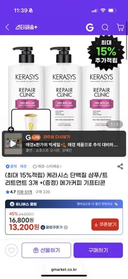 케라시스 단백질 샴푸 트리트먼트 3개 메가커피쿠폰