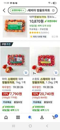스테비아 대추방울토마토 1kg