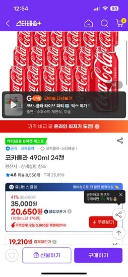 코카콜라 490ml 24캔 19620원 삼카보유시 19210원
