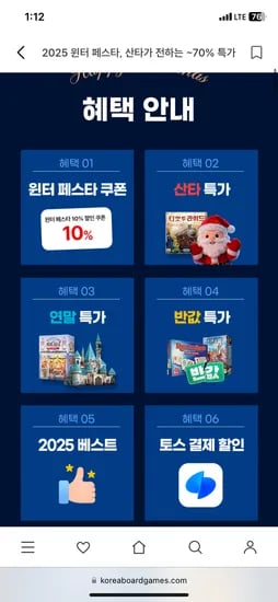 코리아보드게임즈 크리스마스 보드게임 할인전