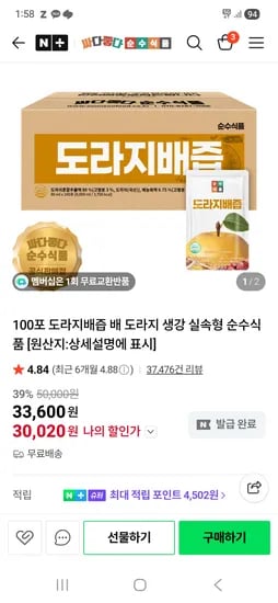 도라지배즙 2세트 57190원