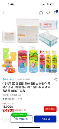 예꼬맘 순면 100% 건티슈 150매 9,490원
