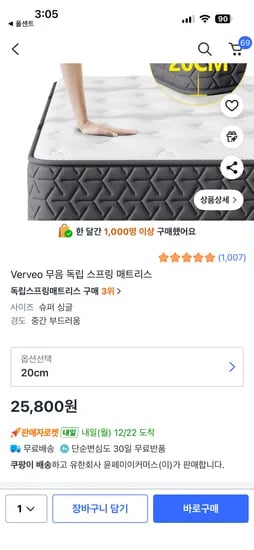 Verveo 무음 독립 스프링 매트리스 슈퍼싱글 20cm