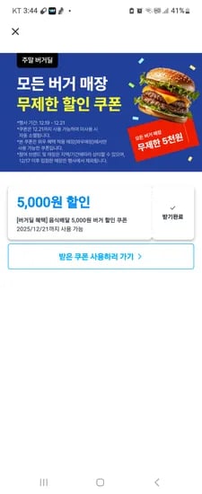 무제한버거 쿠폰