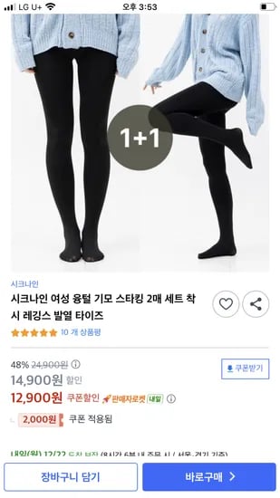 여성 융털 기모 착시 스타킹 1+1
