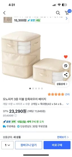 3중 이불 압축파우치 베이지 2개 23,290원