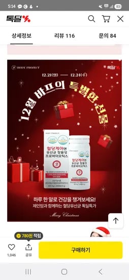 바디프로젝트 혈당케어 유산균 30캡슐 2박스