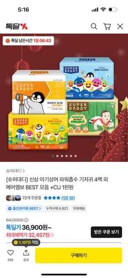 슈퍼대디 아기상어 파워흡수 기저귀 4팩 핫팩 2개 씨유 천원
