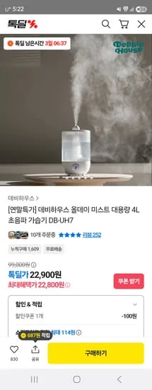 데비하우스 초음파 가습기 4L