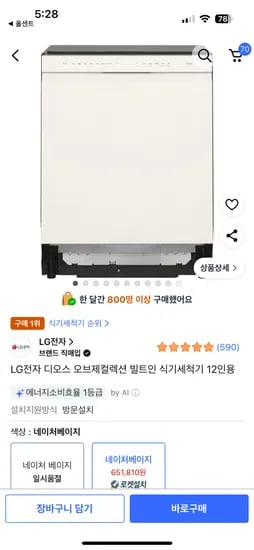 삼성 오브제 식기세척기 12인용 1개 651,710