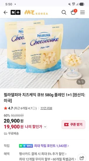 필라델피아 치즈케익 큐브 580g 플레인 1+1