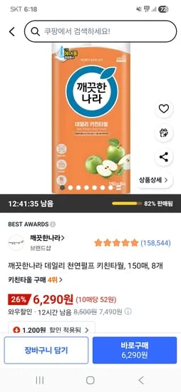 깨끗한나라 데일리 천연펄프 키친타월 150매 8개