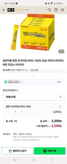 뉴트리션메이트 팝핑 비타C 20포