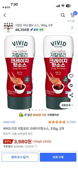 비비드키친 저칼로리 크레이지핫소스 315g 2개
