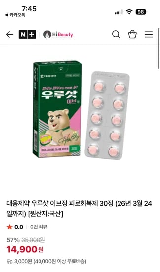 우루샷