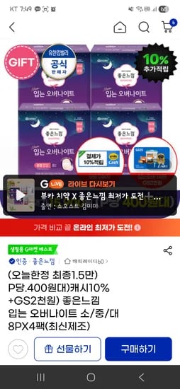 좋은느낌 입오버 8매 4팩 13,642원