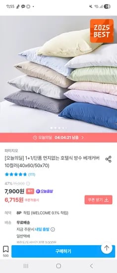 1+1 진드기 차단 호텔식 방수 베개커버 2size 10color