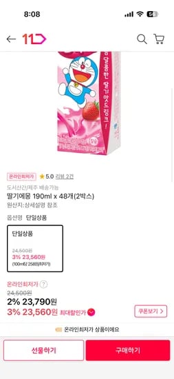 딸기에몽 190ml 48개