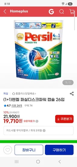 헨켈 퍼실 디스크파워 캡슐 1+1 총 52개입
