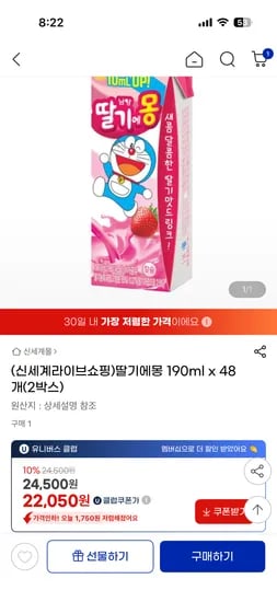 딸기에몽 190ml 48개