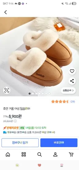 겨울 여성 털슬리퍼