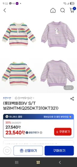 프랜치캣 스트라이프 기모 맨투맨