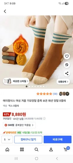 기모 겨울 두꺼운 양말 8켤레