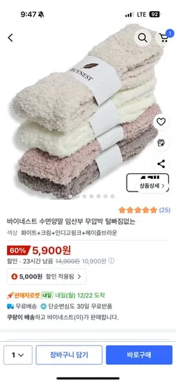 무압박 털빠짐없는 수면양말 4켤레