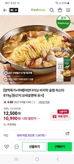 프레시지 어반다이닝 바지락 술찜 파스타 819g
