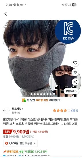 겨울 방한 마스크 1+1