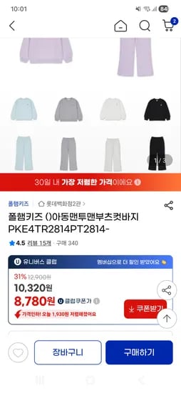 폴햄키즈 맨투맨 바지 상하세트