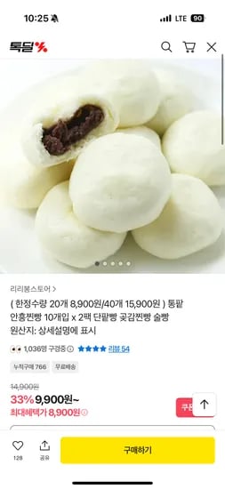 통팥 안흥찐빵 20개