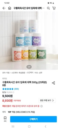 구름목욕시간 유아 입욕제 500g