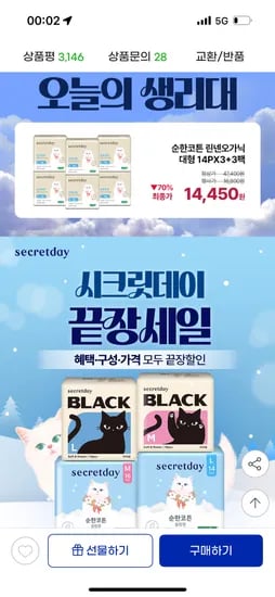 시크릿데이 생리대 입오버 오가닉
