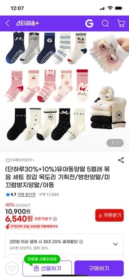 아동 방한양말 미끄럼방지양말 5켤레