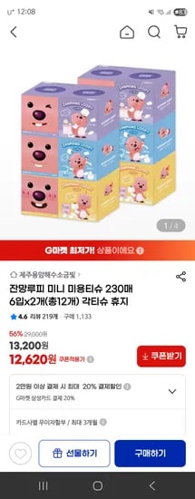 잔망루피 미니 미용티슈 230매 6입x2개 총12개