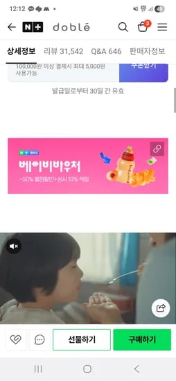 네멤 TPU 이유식 도마 소형 6,830원 9,800원
