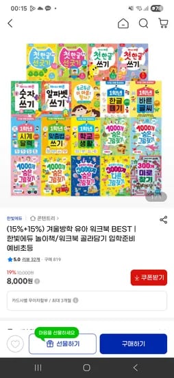 한빛에듀 놀이책 워크북