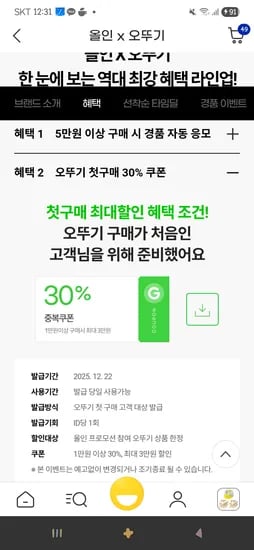 올인 오뚜기