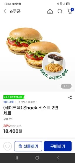 쉑쉑버거 2인 세트 18,400원