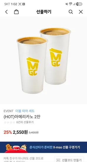 메가커피 아메리카노 2잔 2,550원 핫초코 2,620원