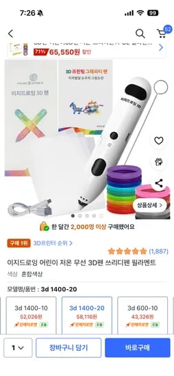 이지드로잉 저온 3d펜