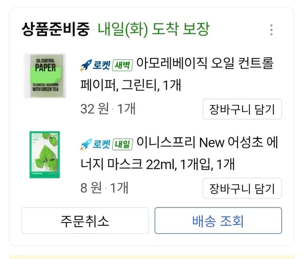 기름종이 마스크팩