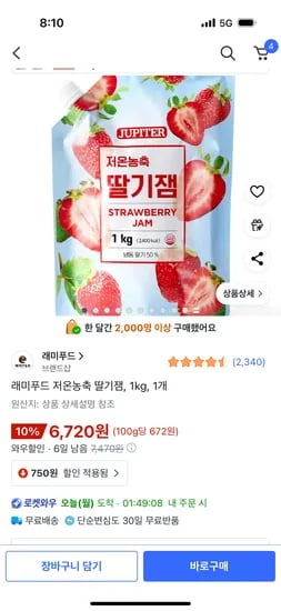 래미푸드 저온농축 딸기잼 1kg 1개