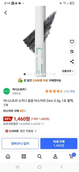 마스카라